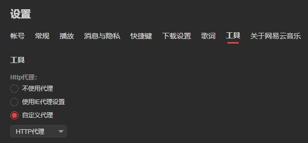 网易云音乐灰色歌曲解锁工具使用步骤截图3