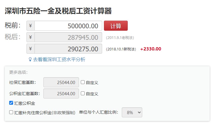 【深圳工资计算器2021最新版】深圳工资计算器下载 v2021 官方最新版(含五险一金计算)