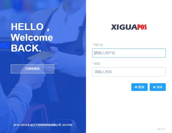 【XGPOS Client下载】XGPOS Client(西瓜收银系统) v2.4.1 官方版