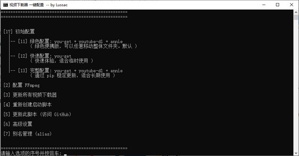 【视频下载器一键配置脚本】video downloader deploy v20210407 免费版