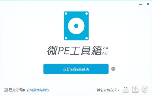 【微PE工具箱免费下载】微PE工具箱官方下载 v2.1 电脑版