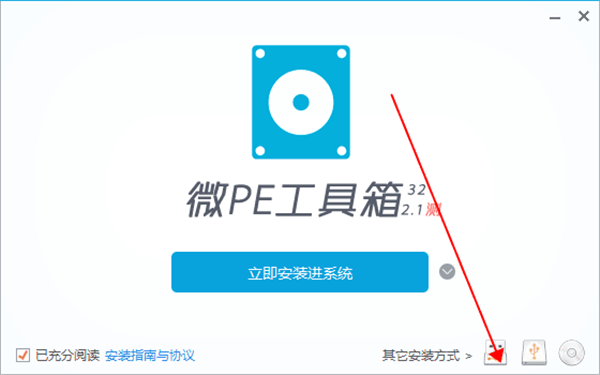微PE工具箱电脑版下载