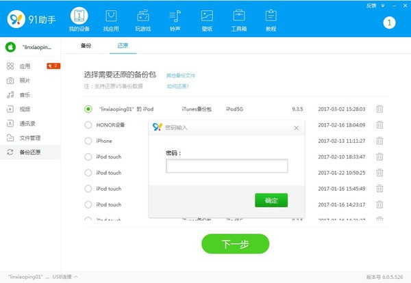 【91助手黄金版下载】91助手越狱版 v6.10.17.1690 电脑版