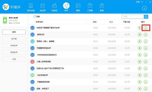 91助手越狱版下载