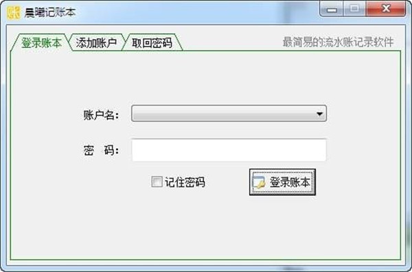 【晨曦记账本激活版下载】晨曦记账本绿色版 v8.0 免注册版