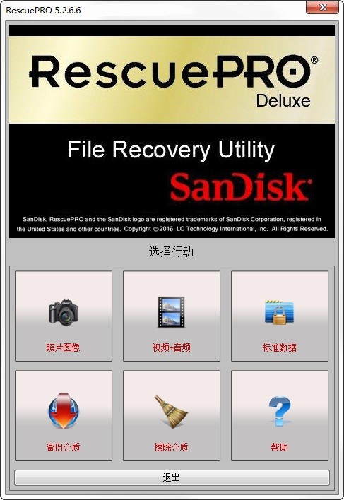 【SanDisk RescuePro Deluxe中文版下载】SanDisk RescuePro Deluxe(数据恢复工具) v7.0.1.5 中文免费版