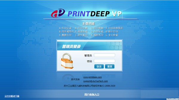 【PrintDeep VP官方版下载】PrintDeep VP(打印机监控管理软件) v2.9.7 官方版
