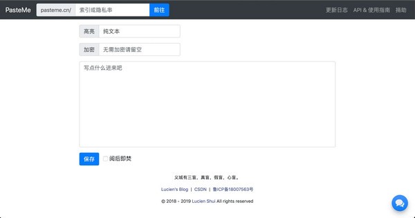 【PasteMe下载】PasteMe(文本分享平台) v3.1.2 官方版