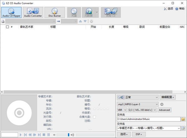 【EZ CD Audio Converter免费版下载】CD转换抓轨软件(EZ CD Audio Converter) v9.3.1.1 官方版
