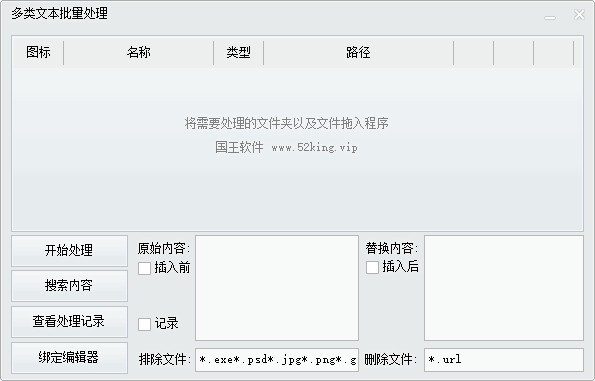 【多类文本批量处理免费版下载】多类文本批量处理 v1.12 免费版