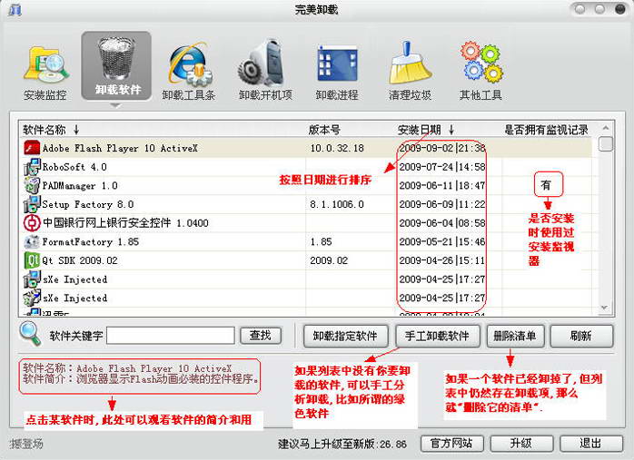 【完美卸载强力卸载软件下载】完美卸载免安装版 v2021 绿色免费版