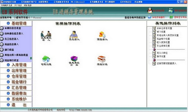 【e8进销存管理软件官方版下载】e8进销存管理软件 v9.89 官方版