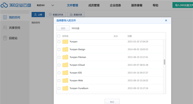 360企业云盘免费版截图