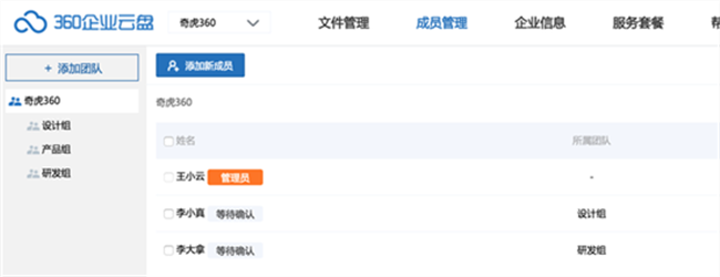 360企业云盘免费版截图