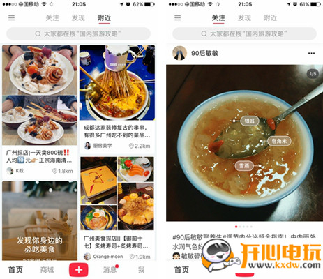 小红书电脑版截图2