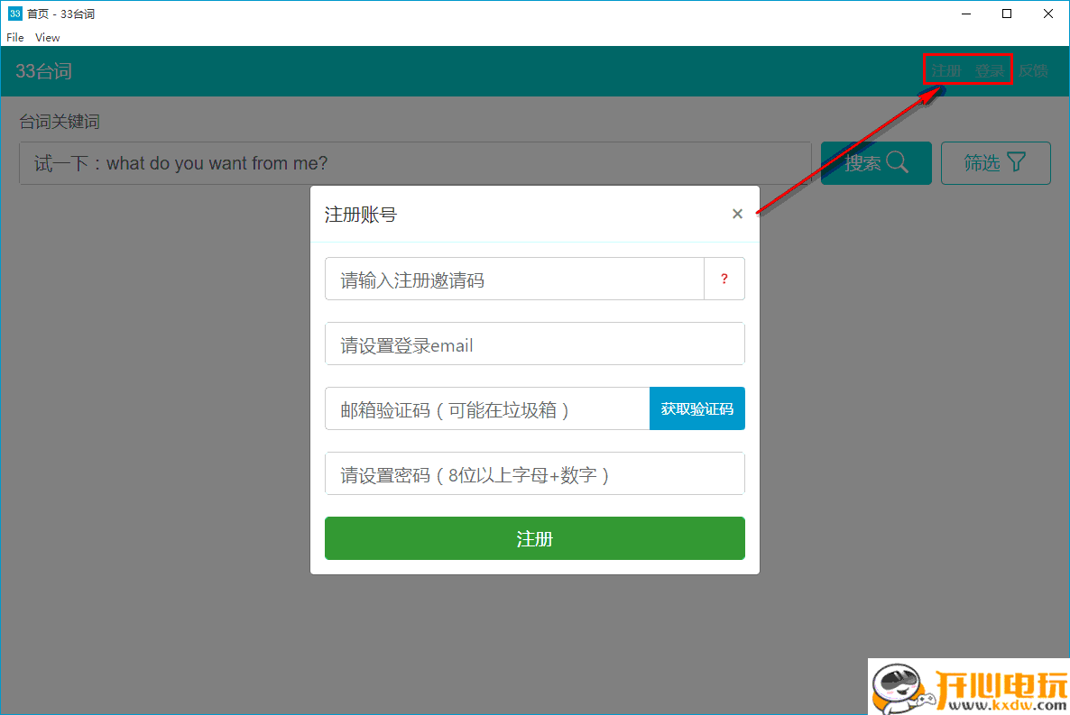 33台词电脑版截图