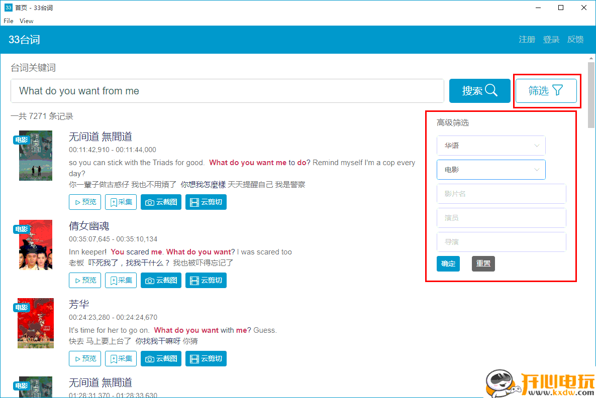 33台词电脑版截图