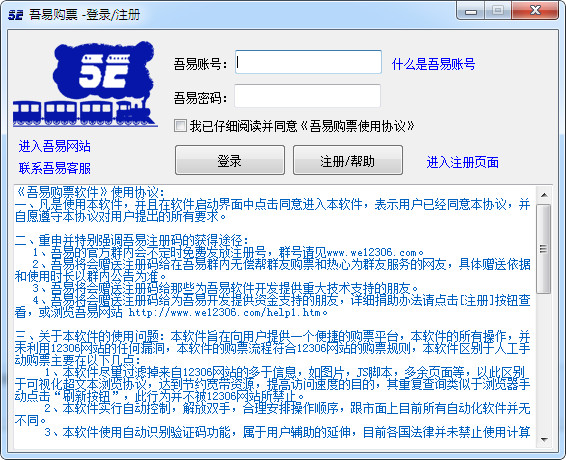 【吾易购票激活版下载】吾易购票电脑版 v1.0 官方版