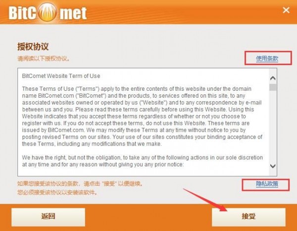 比特彗星电脑版安装截图2