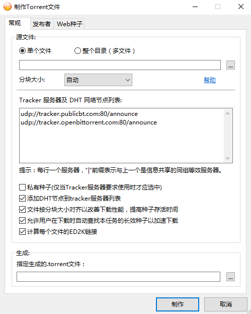 比特彗星电脑版截图7