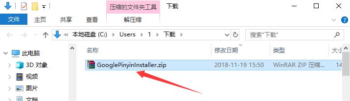 谷歌拼音输入法最新版安装截图