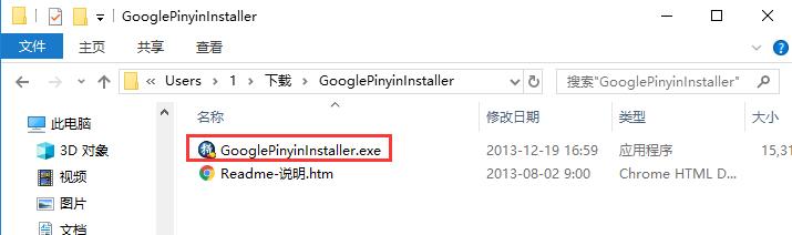 谷歌拼音输入法最新版安装截图1