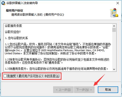 谷歌拼音输入法最新版安装截图2