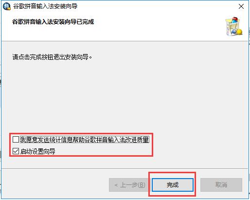 谷歌拼音输入法最新版安装截图4
