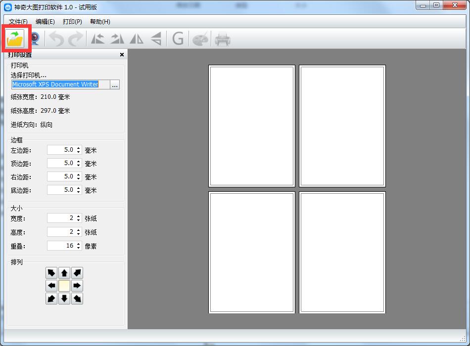 神奇大图打印软件破解版截图