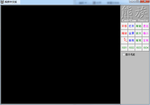 熊族刀路查看器最新版安装截图1