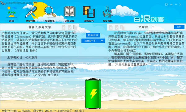 【白浪创客下载】白浪创客激活版 v2.0.0.2 官方版