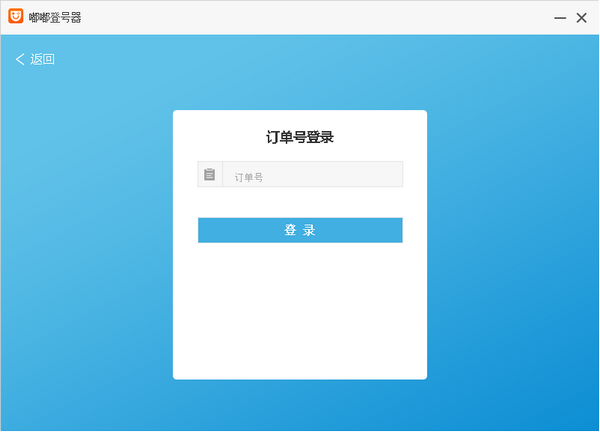 嘟嘟登号器最新版截图