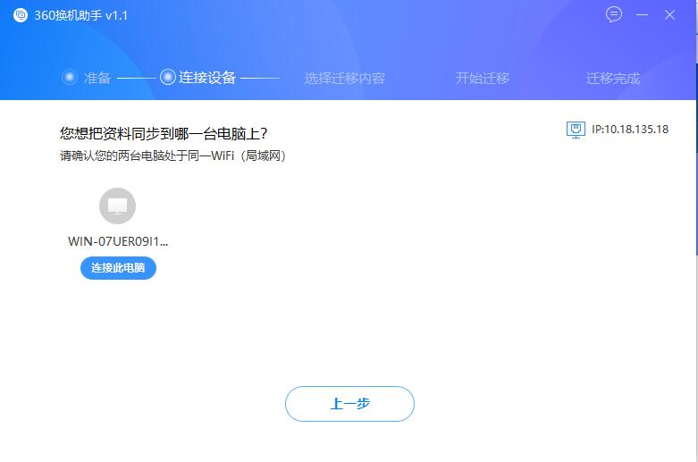 【360换机助手独立版下载】360换机助手电脑版 v2021 官方最新版