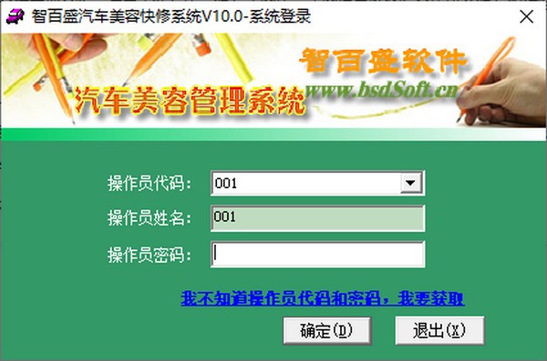 【智百盛汽车美容管理系统下载】智百盛汽车美容管理系统 v10.0 官方版
