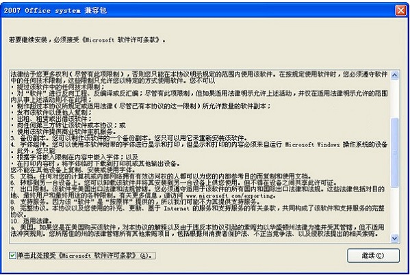 【Office2007兼容包官方下载】Office2007兼容包免费版 v12.0.6015.5000 官方绿色版