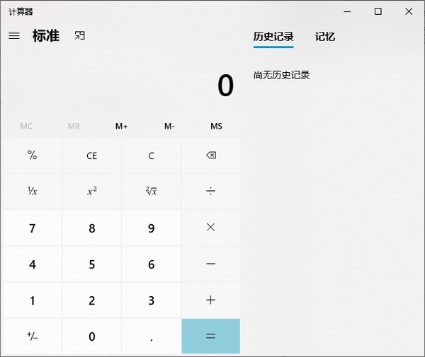【Windows Calculator官方版下载】Windows Calculator(win10计算器) v10.2103.8.0 官方版