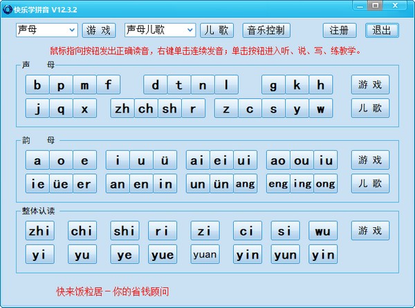 【快乐学拼音免费版下载】快乐学拼音 v12.3.2 官方版