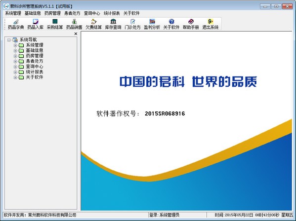 【君科诊所管理工具下载】君科诊所管理系统 v8.0 官方版