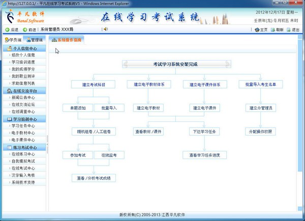 【平凡在线考试系统免费版下载】平凡在线考试系统 v5 免费版