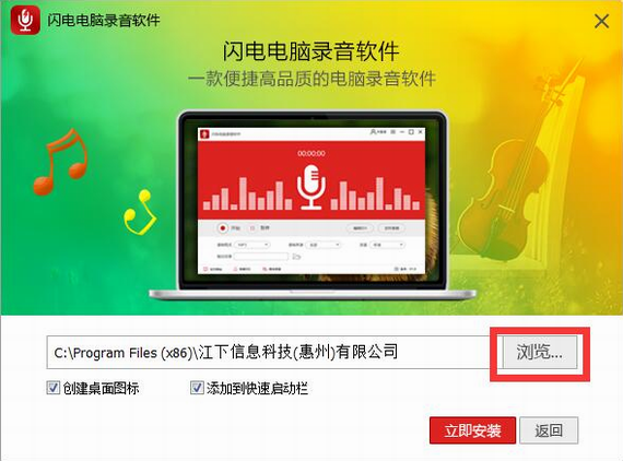 闪电电脑录音软件破解版安装截图1