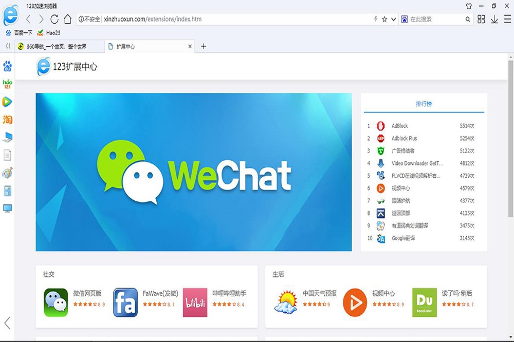 【123加速浏览器下载】123加速浏览器官方版 v2.28.68.88 最新版