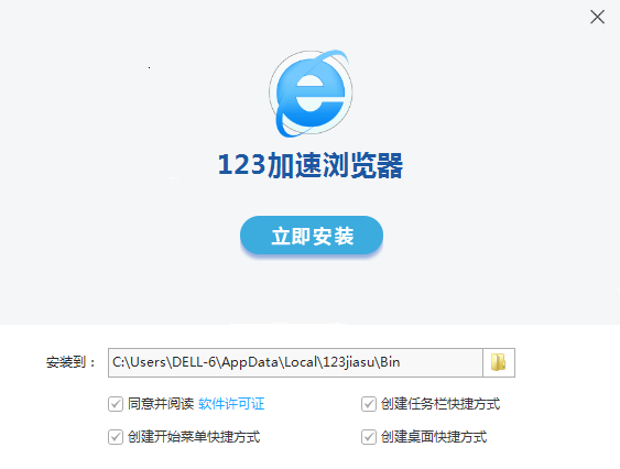 123加速浏览器截图7