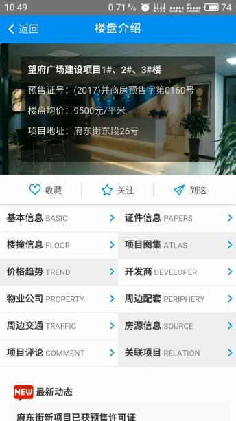 【楼查查电脑版】楼查查软件下载 v3.5.0 最新版