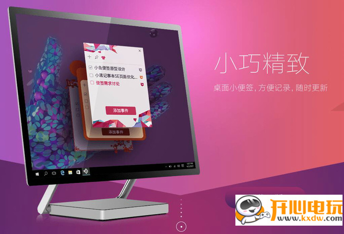 【小鱼便签官方下载】小鱼便签电脑版下载 v3.1.0.2 官方版