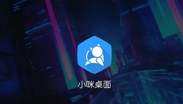 【小咪桌面软件下载】小咪桌面电脑版下载 v2.0.0 官方版