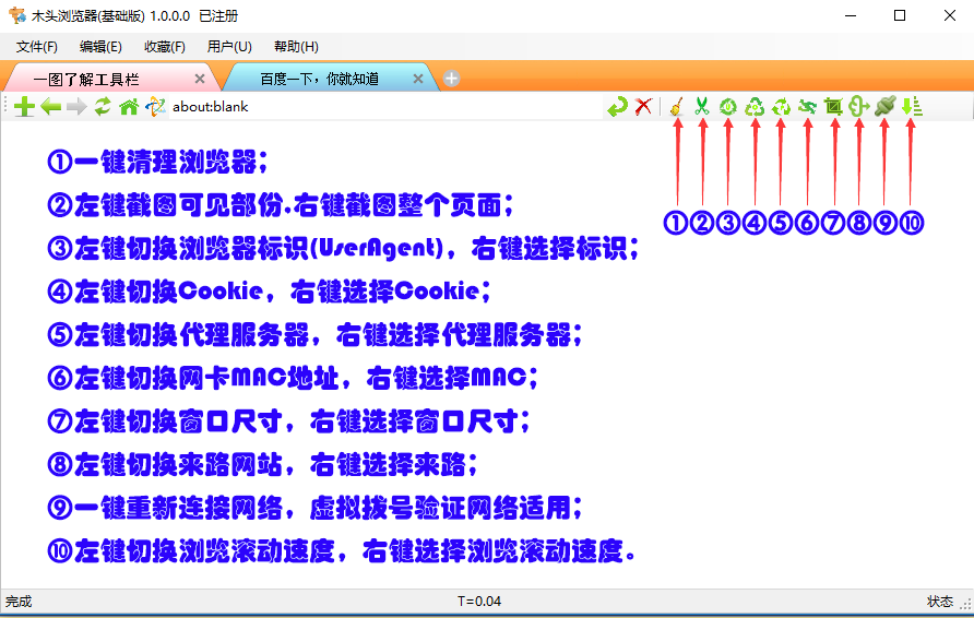 【木头浏览器激活版】木头浏览器软件下载 v6.2 专业版