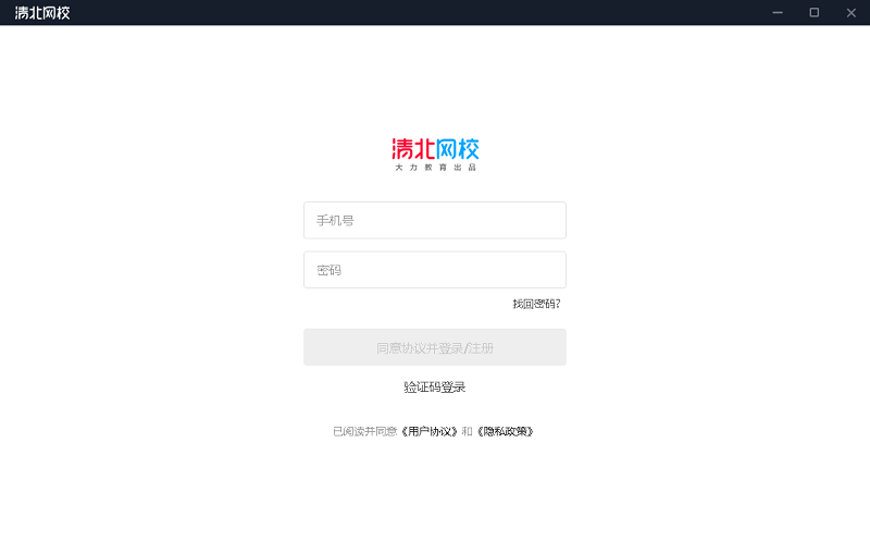 【清北网校客户端下载】清北网校官方版下载 v3.1.5.0 电脑版