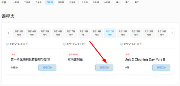 清北网校客户端截图1