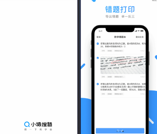 【小猿搜题官方下载】小猿搜题电脑版 v10.25.0 官方版