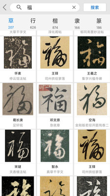 【中国书法字典大全下载】中国书法字典最新版 v2.3 官方电脑版